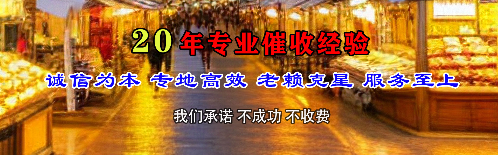 明溪收数公司